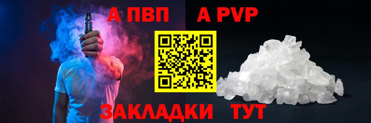 Alpha PVP Соль Мариинск