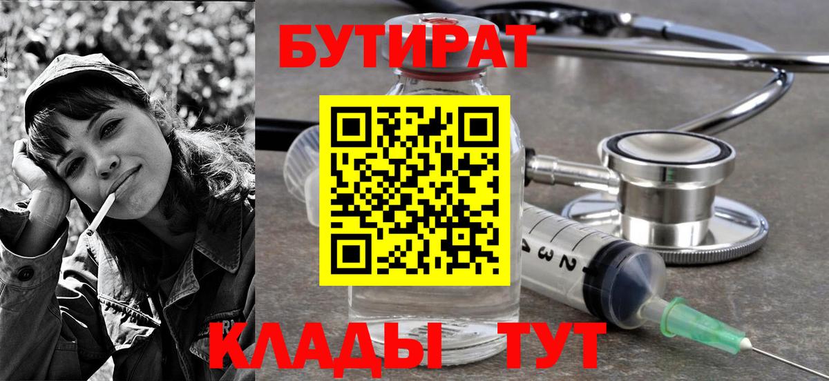 Бутират жидкий экстази Мариинск