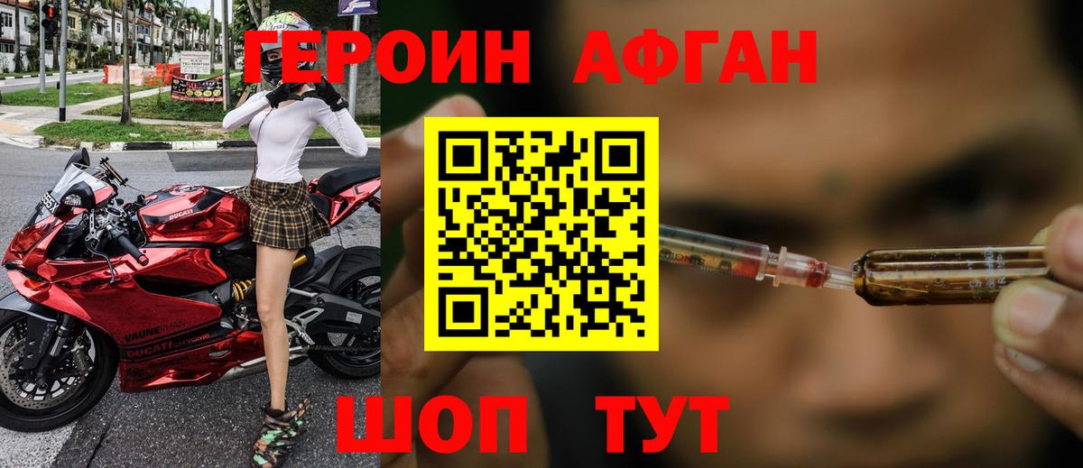 ГЕРОИН хмурый Мариинск