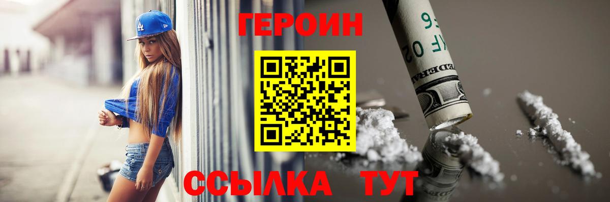 Героин  Вход с VPN  Мариинск  Героин белый 