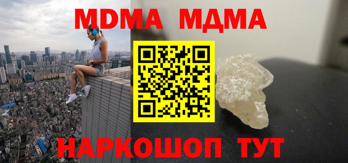 МДМА VHQ  Вход с VPN  MDMA crystal  MDMA  Мариинск 