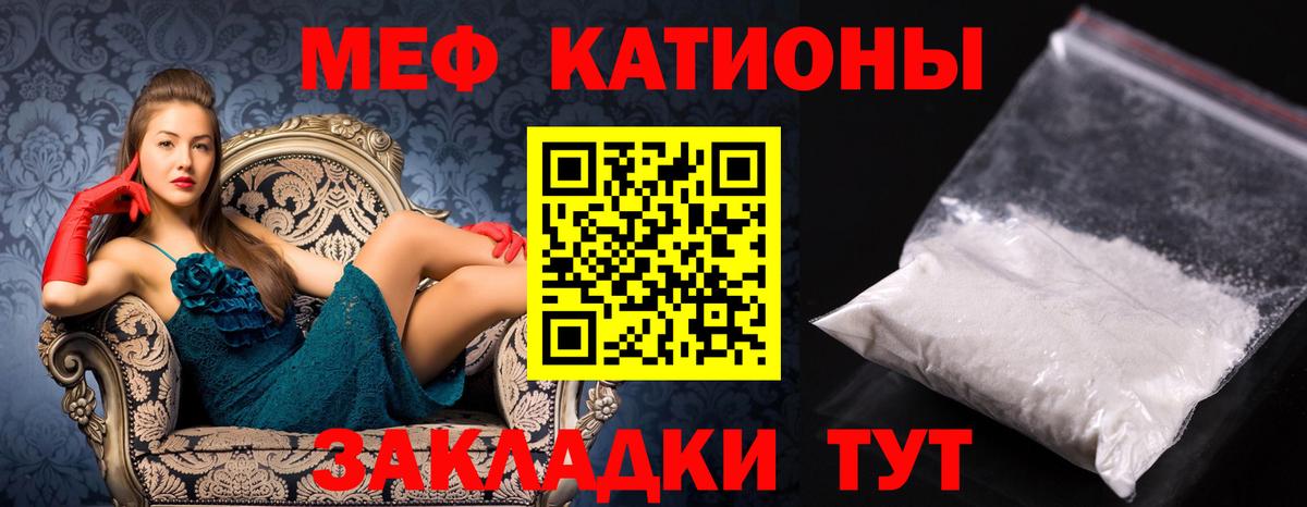 МЕФ mephedrone  МЕФ мука  Мариинск  Вход с VPN 