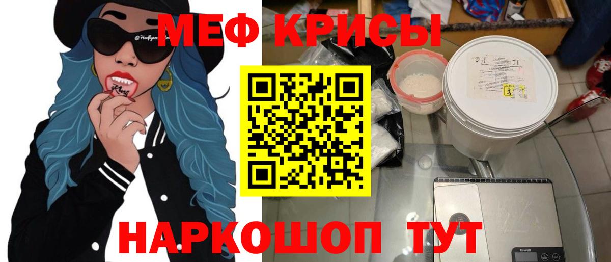 Мефедрон Мариинск