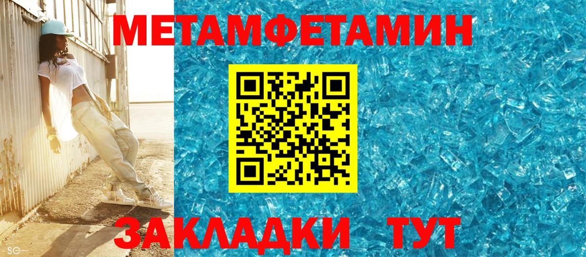 Метамфетамин пудра Мариинск