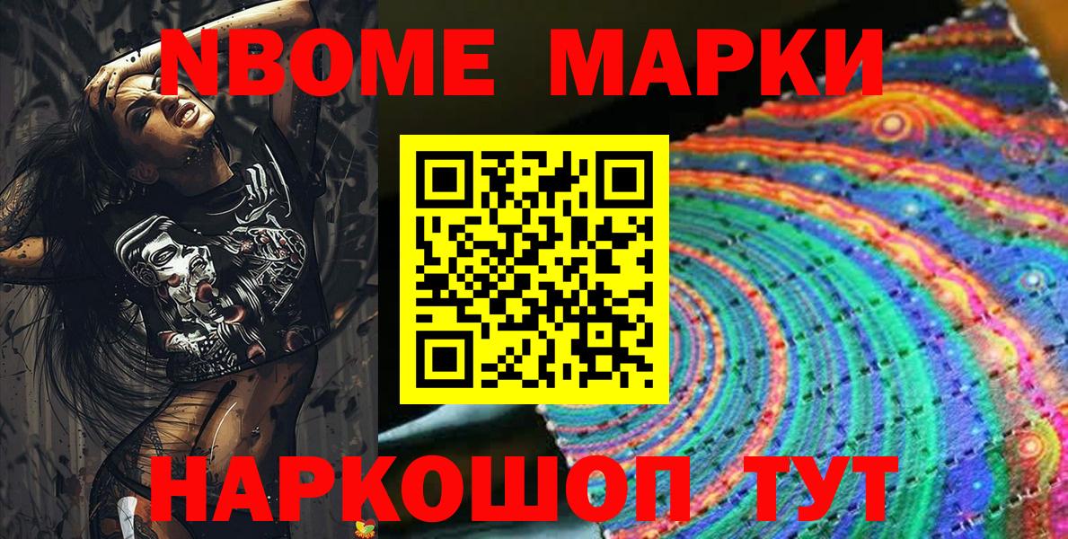 Марки N-bome 1,5мг  Вход с VPN  Мариинск  Марки N-bome 1,5мг 