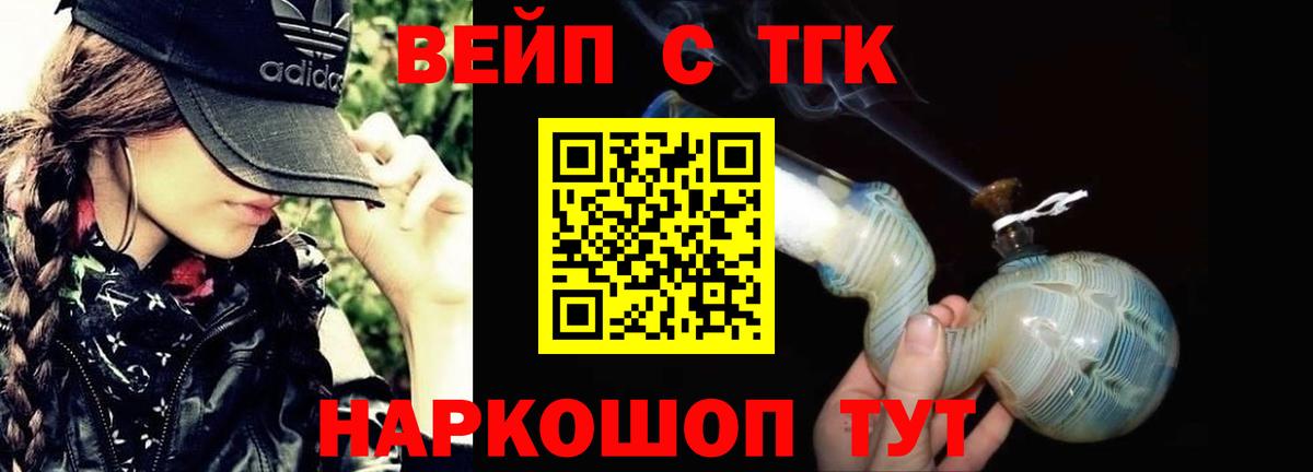 Дистиллят ТГК вейп Мариинск